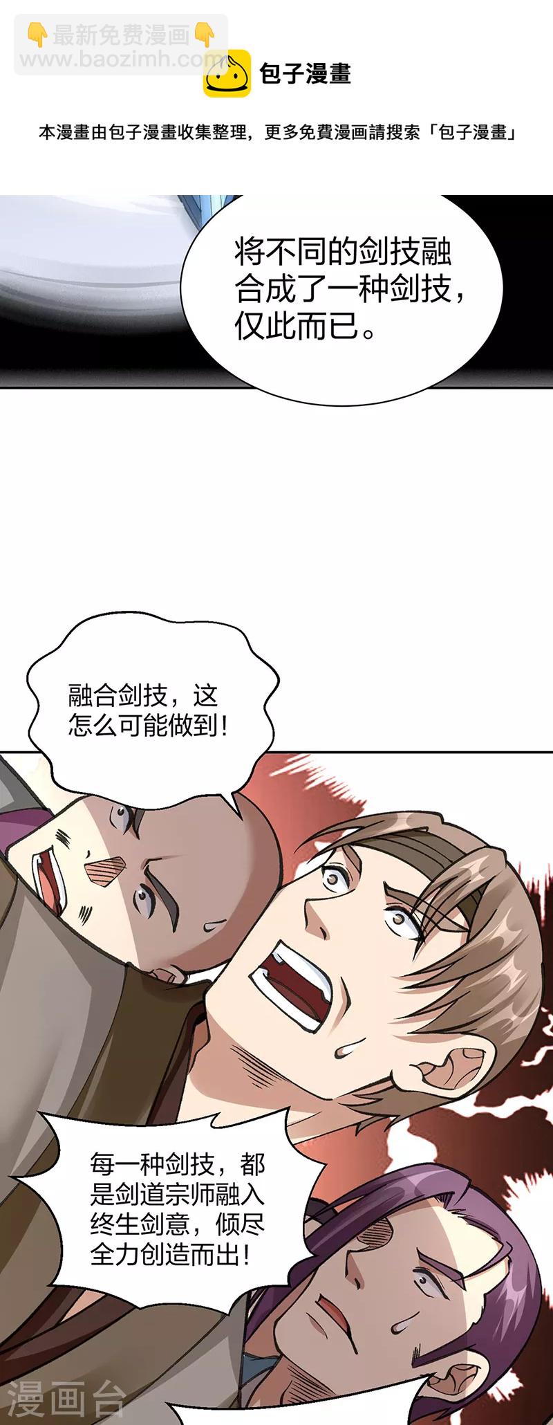 🍘武道独尊 第407话 帝剑之战 第37页