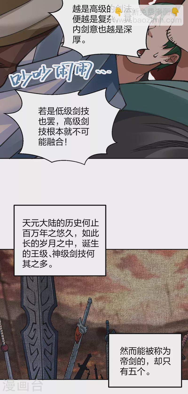 🍘武道独尊 第407话 帝剑之战 第38页