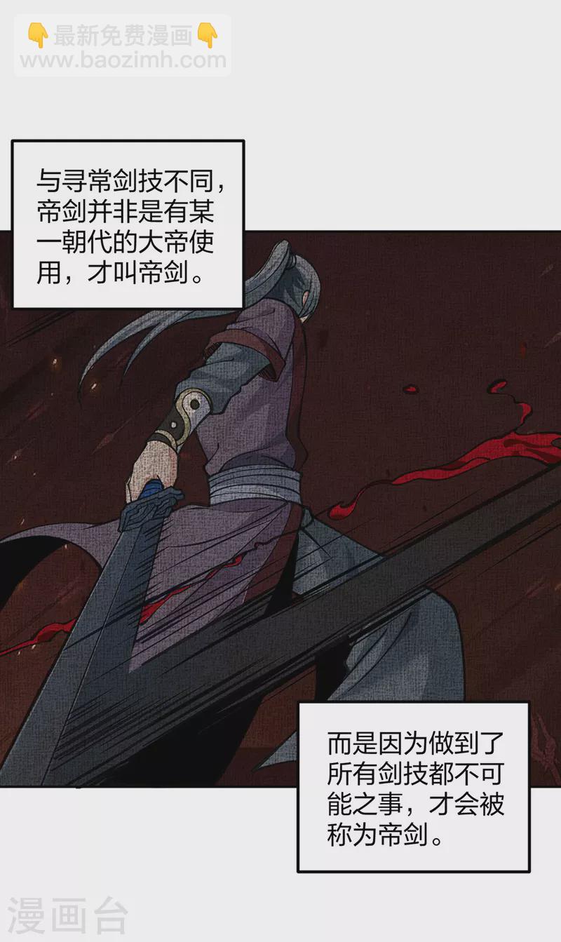 🍘武道独尊 第407话 帝剑之战 第39页