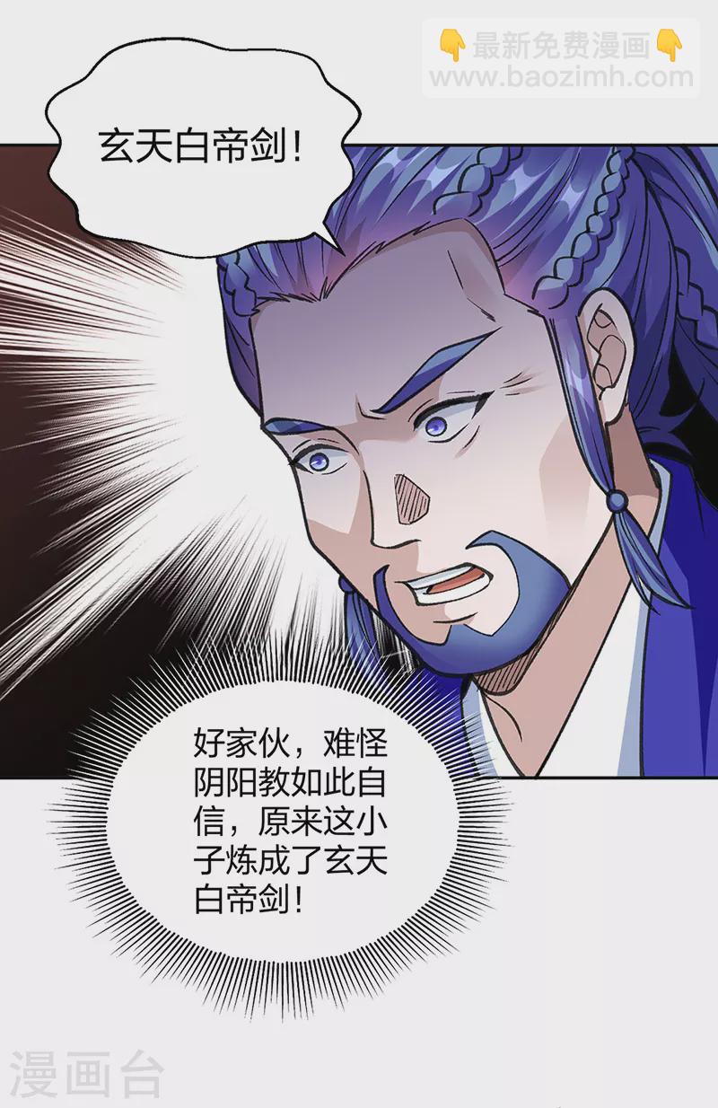🍘武道独尊 第407话 帝剑之战 第4页