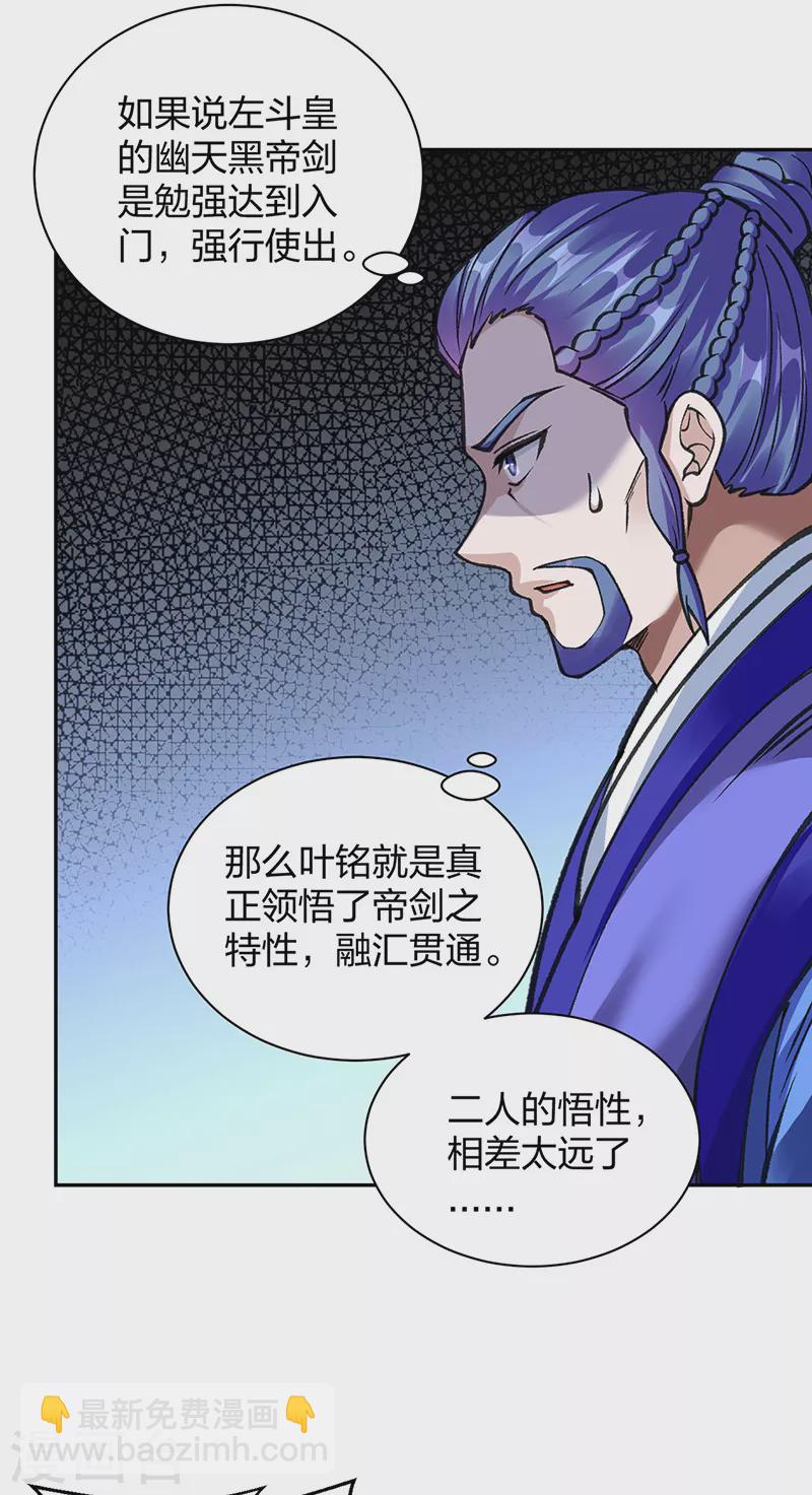 🍘武道独尊 第407话 帝剑之战 第40页
