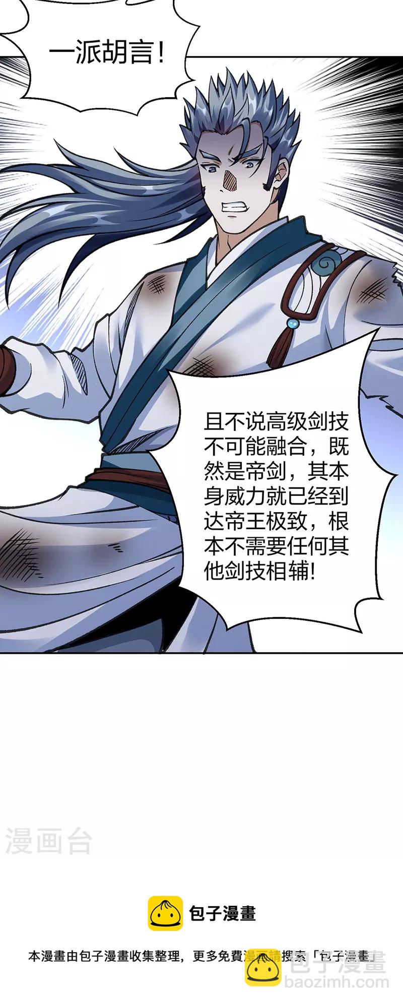 🍘武道独尊 第407话 帝剑之战 第41页