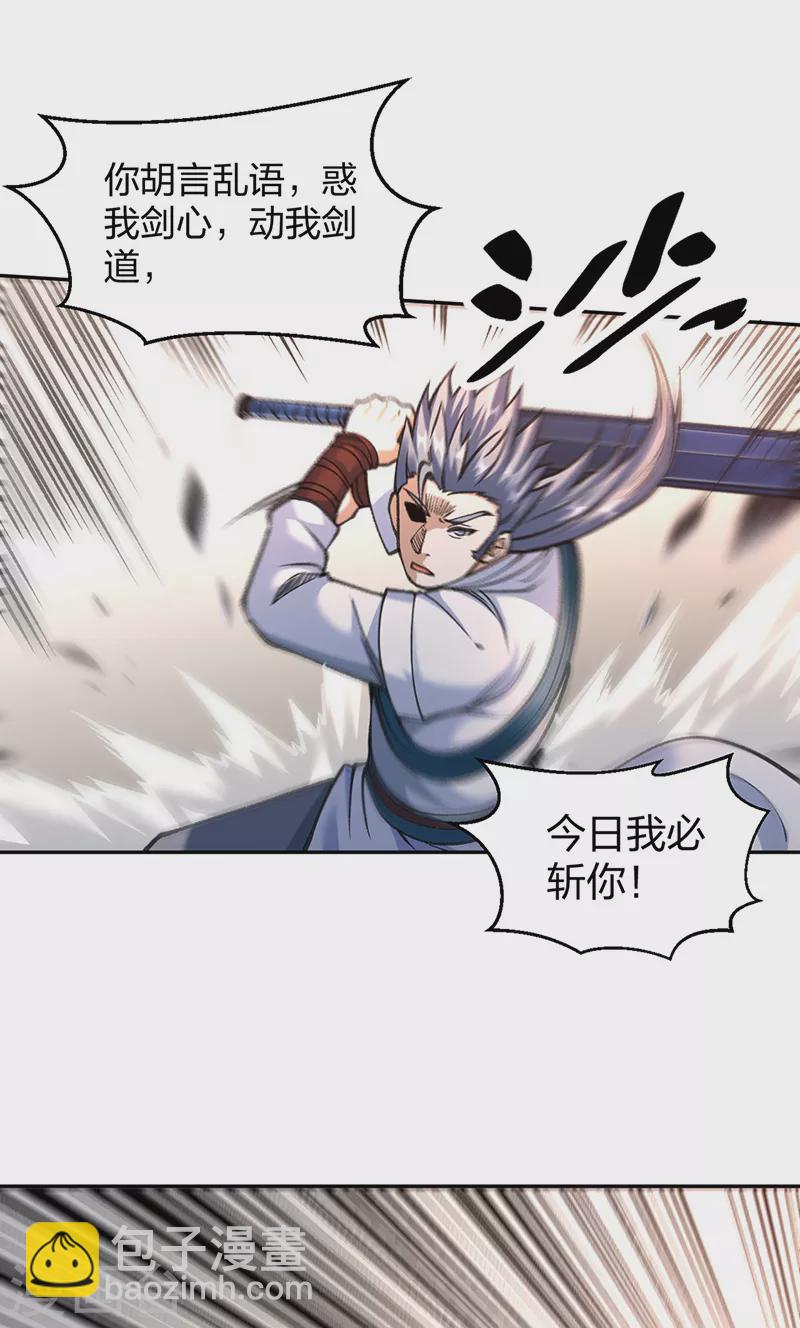 🍘武道独尊 第407话 帝剑之战 第42页