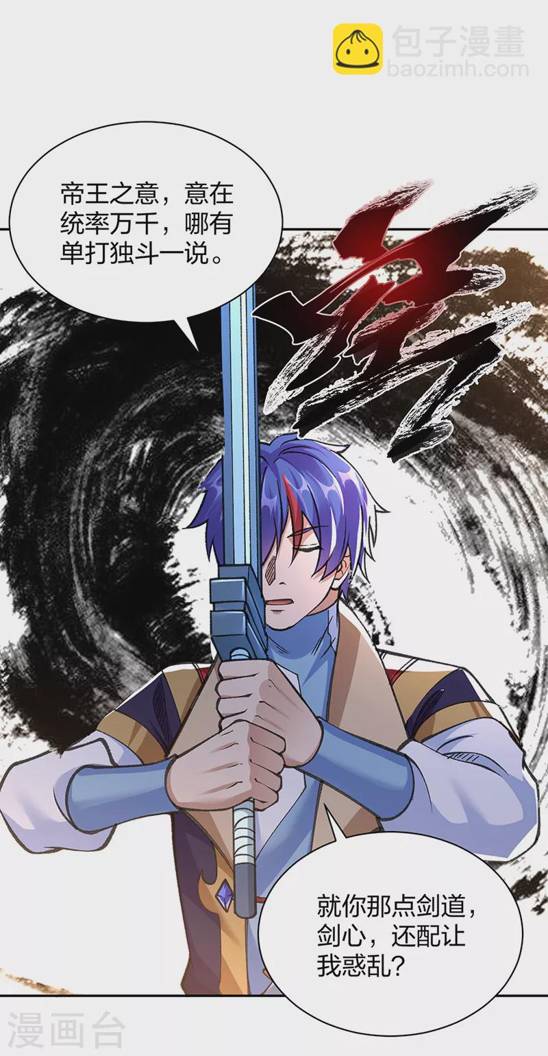 🍘武道独尊 第407话 帝剑之战 第44页