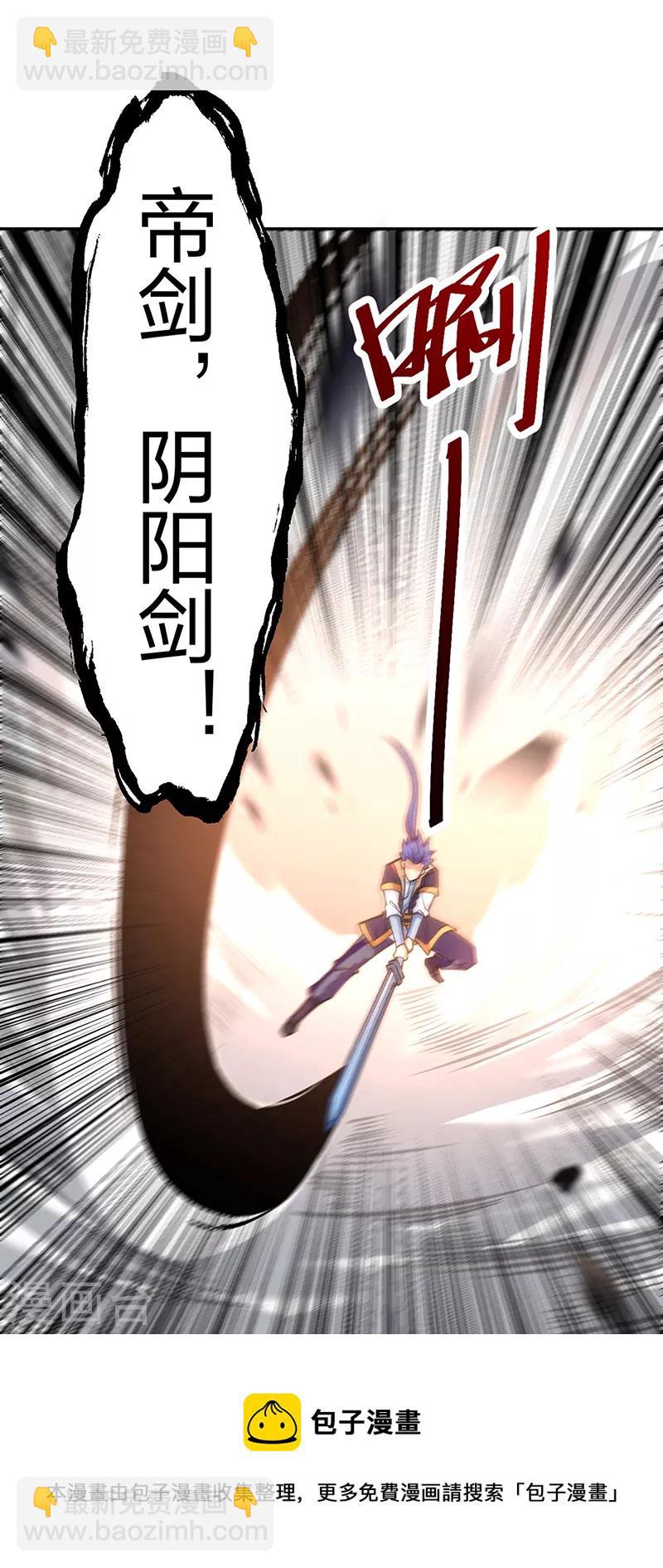 🍘武道独尊 第407话 帝剑之战 第45页