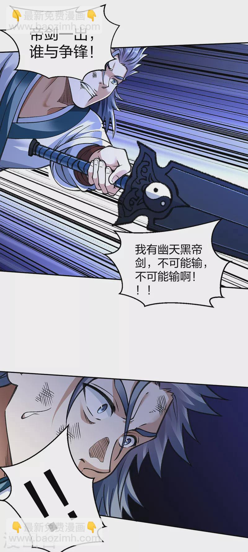 🍘武道独尊 第407话 帝剑之战 第48页