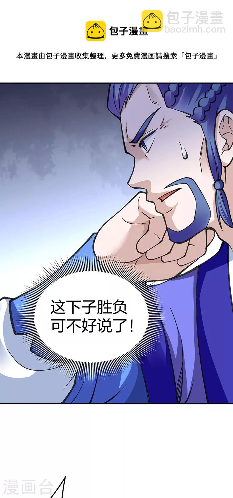 🍘武道独尊 第407话 帝剑之战 第5页