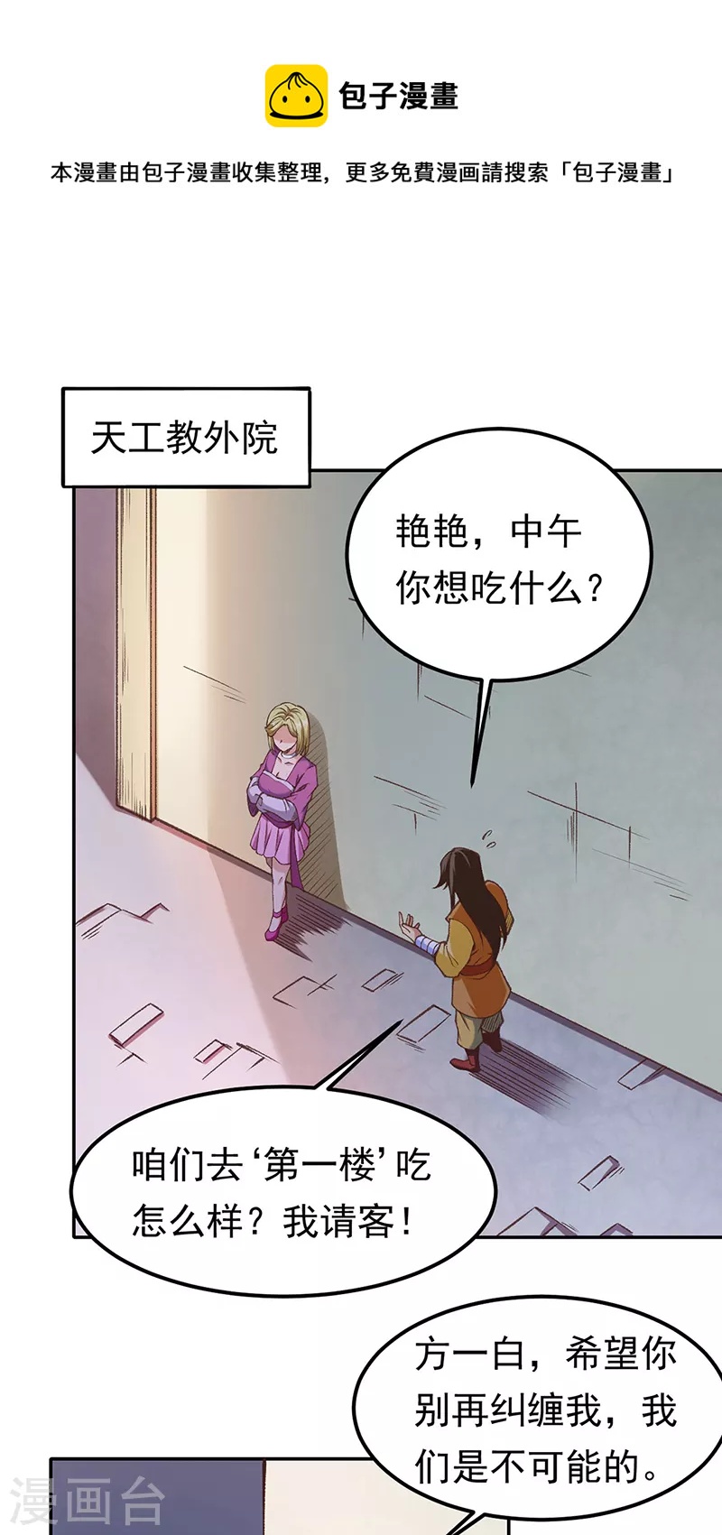 🍘武道独尊 第409话 爱情测试？ 第1页