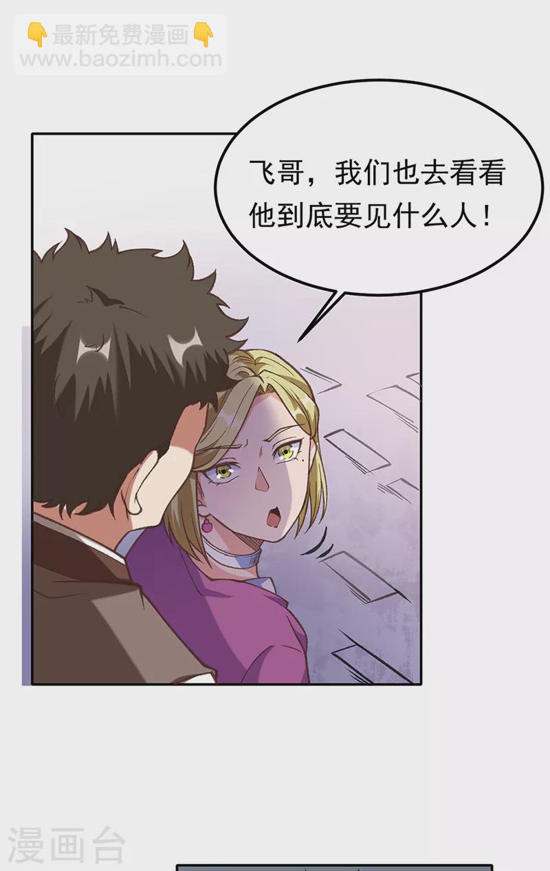 🍘武道独尊 第409话 爱情测试？ 第10页