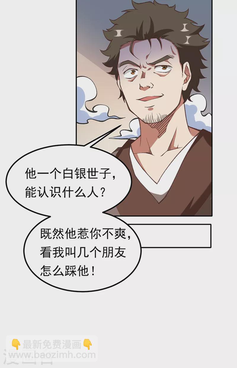 🍘武道独尊 第409话 爱情测试？ 第11页