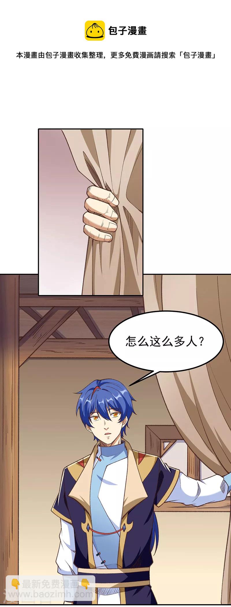 🍘武道独尊 第409话 爱情测试？ 第13页