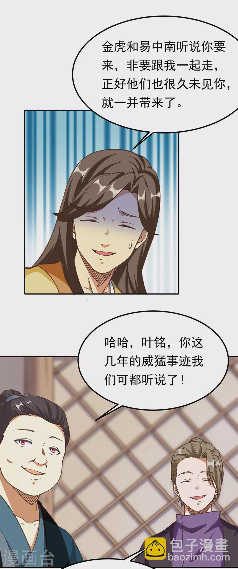 🍘武道独尊 第409话 爱情测试？ 第14页
