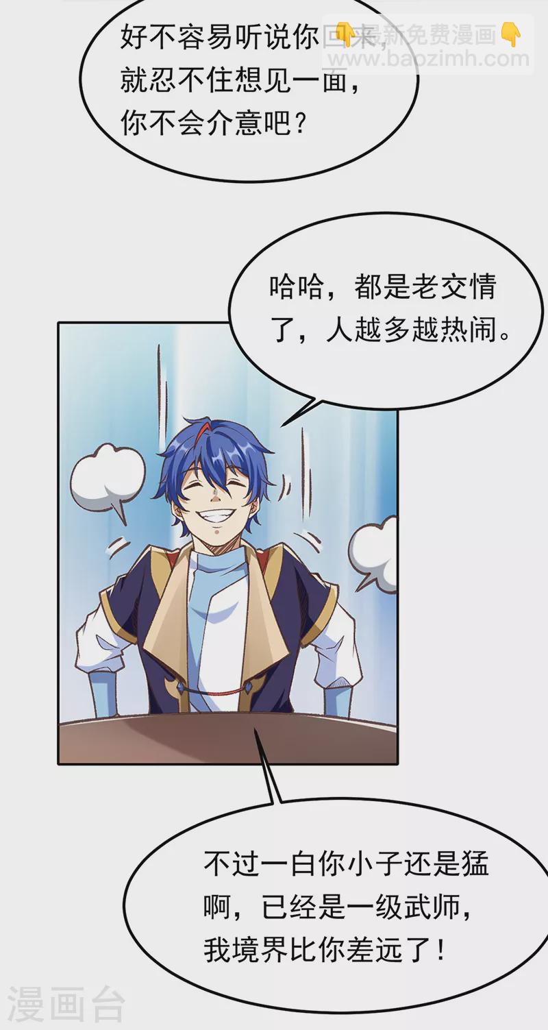 🍘武道独尊 第409话 爱情测试？ 第15页