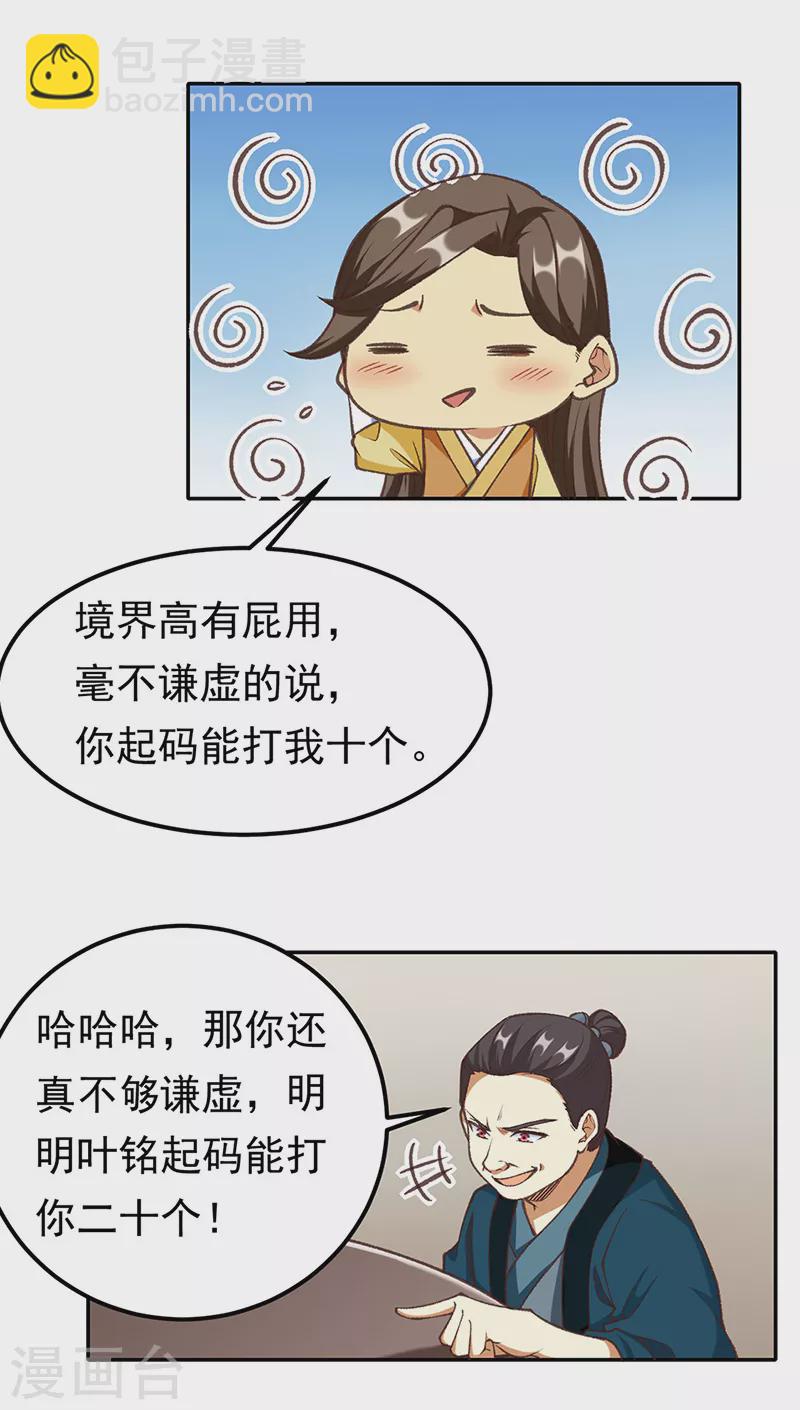 🍘武道独尊 第409话 爱情测试？ 第16页