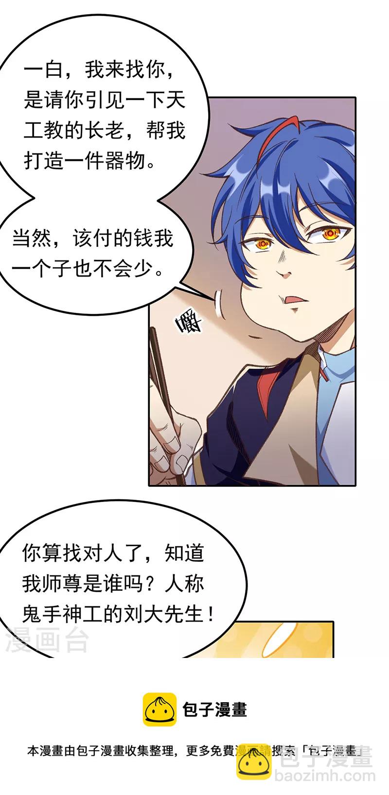 🍘武道独尊 第409话 爱情测试？ 第17页