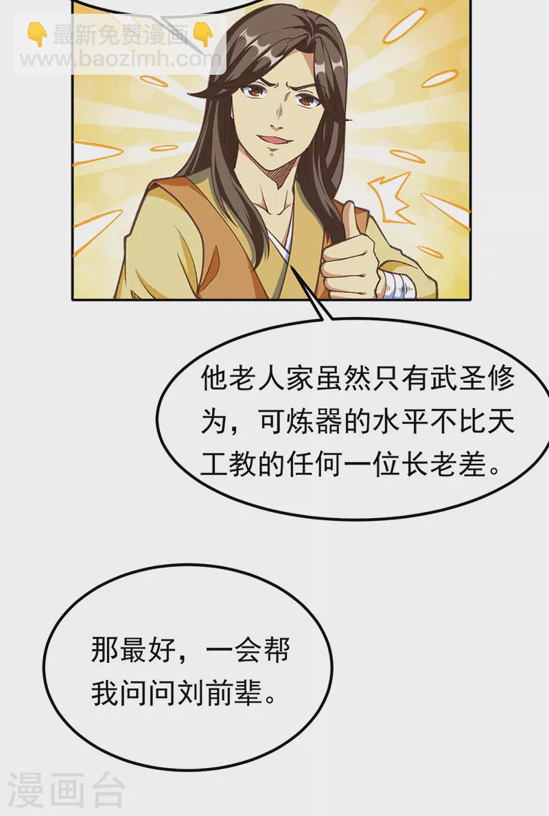 🍘武道独尊 第409话 爱情测试？ 第18页