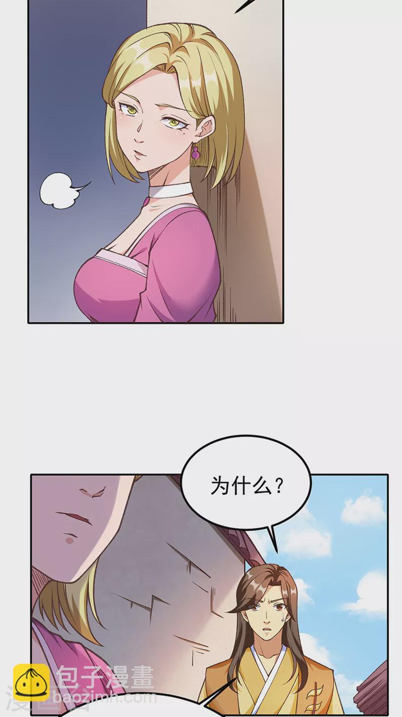 🍘武道独尊 第409话 爱情测试？ 第2页