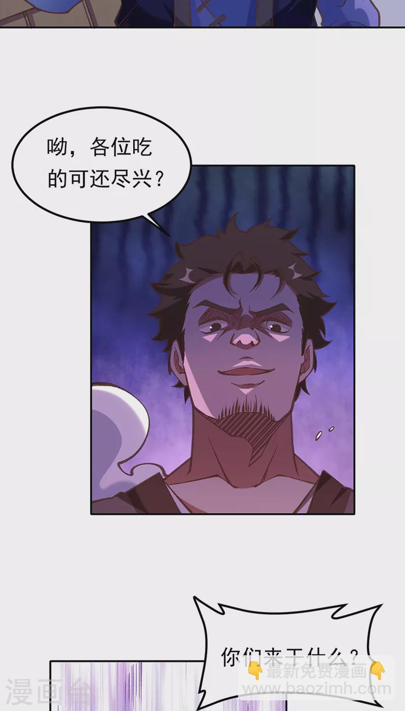 🍘武道独尊 第409话 爱情测试？ 第20页