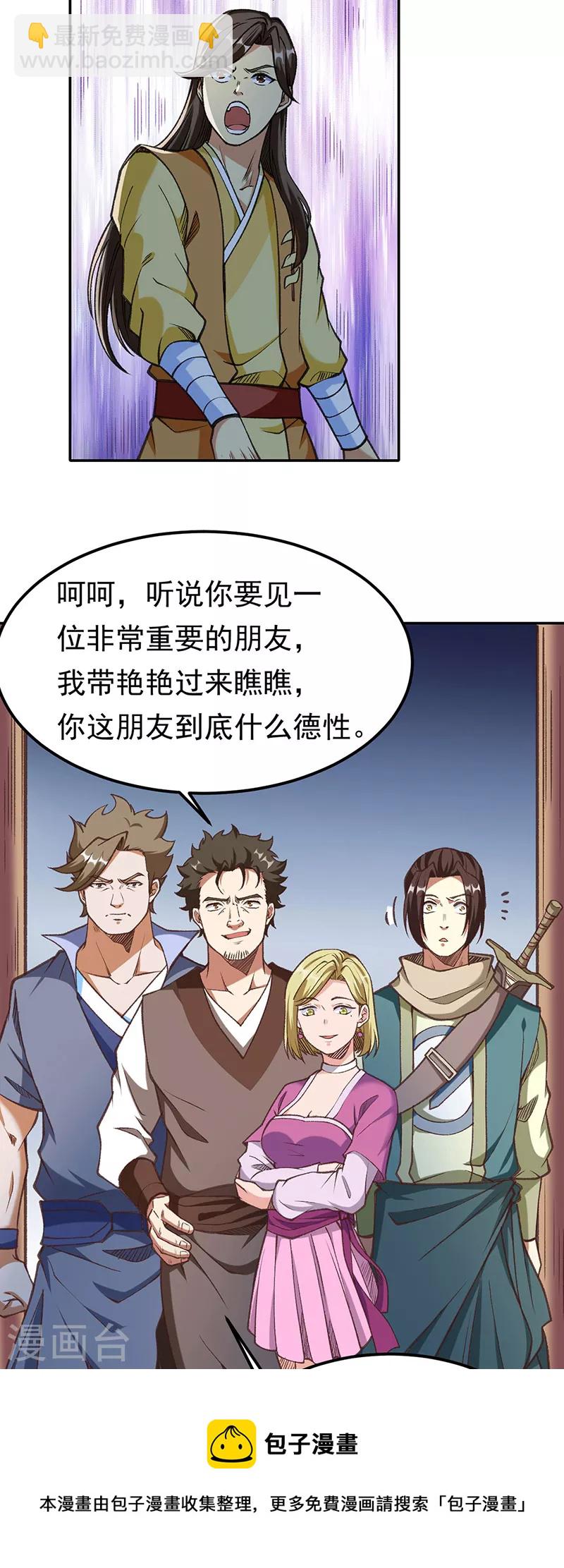 🍘武道独尊 第409话 爱情测试？ 第21页