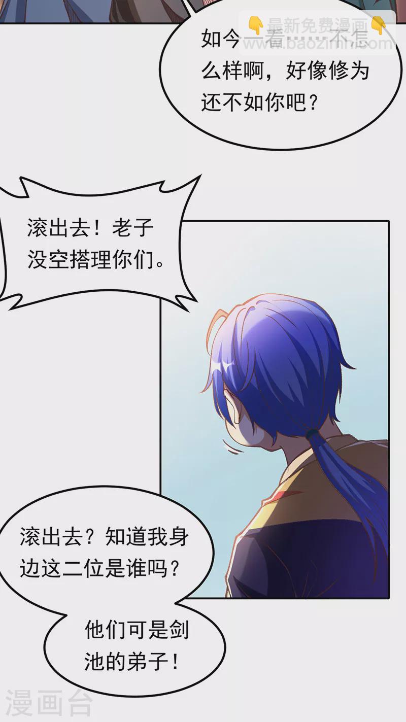🍘武道独尊 第409话 爱情测试？ 第22页