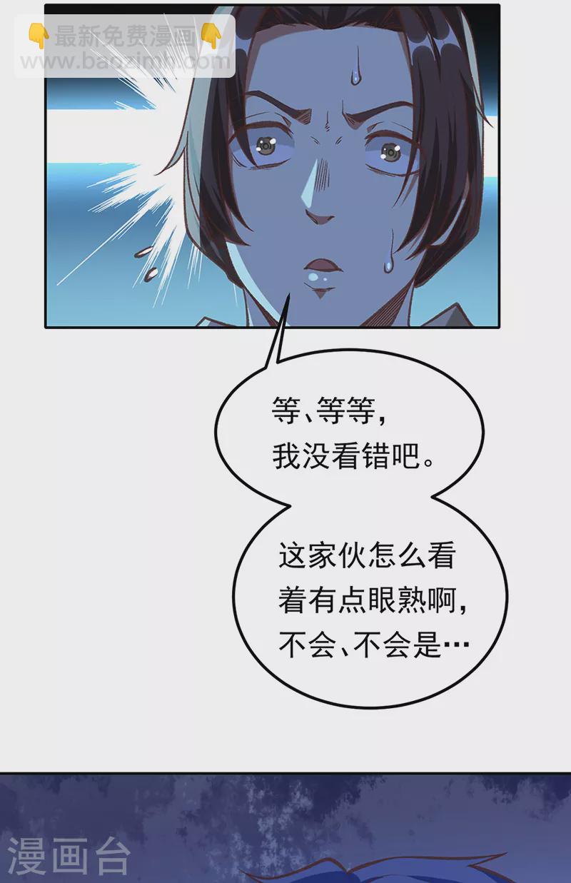 🍘武道独尊 第409话 爱情测试？ 第23页