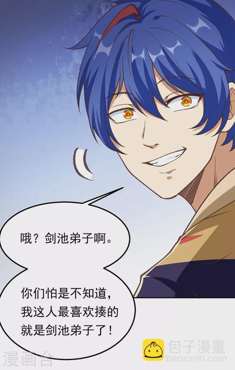 🍘武道独尊 第409话 爱情测试？ 第24页
