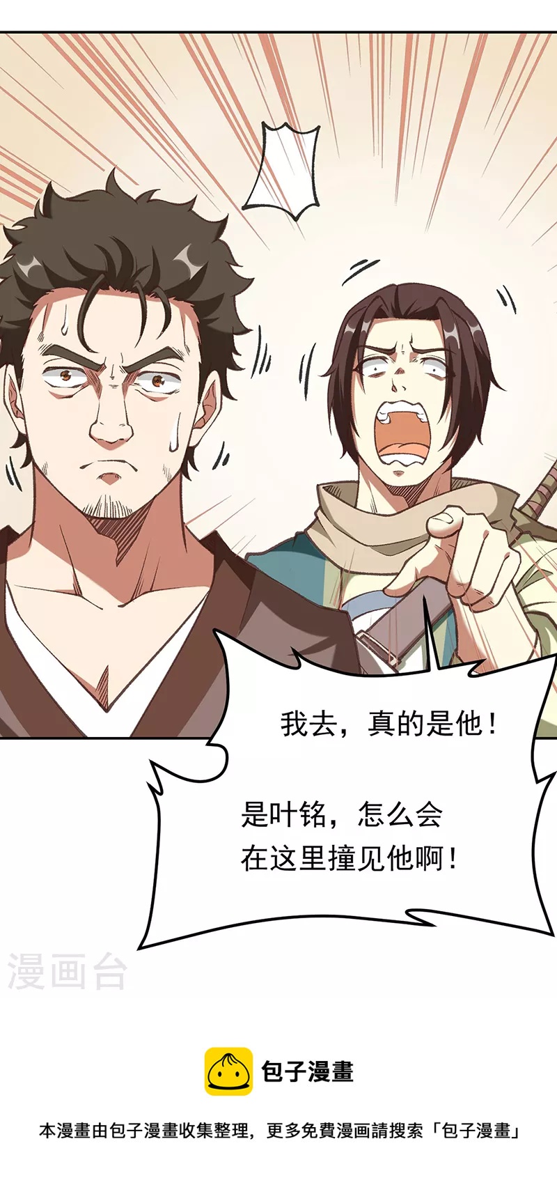 🍘武道独尊 第409话 爱情测试？ 第25页