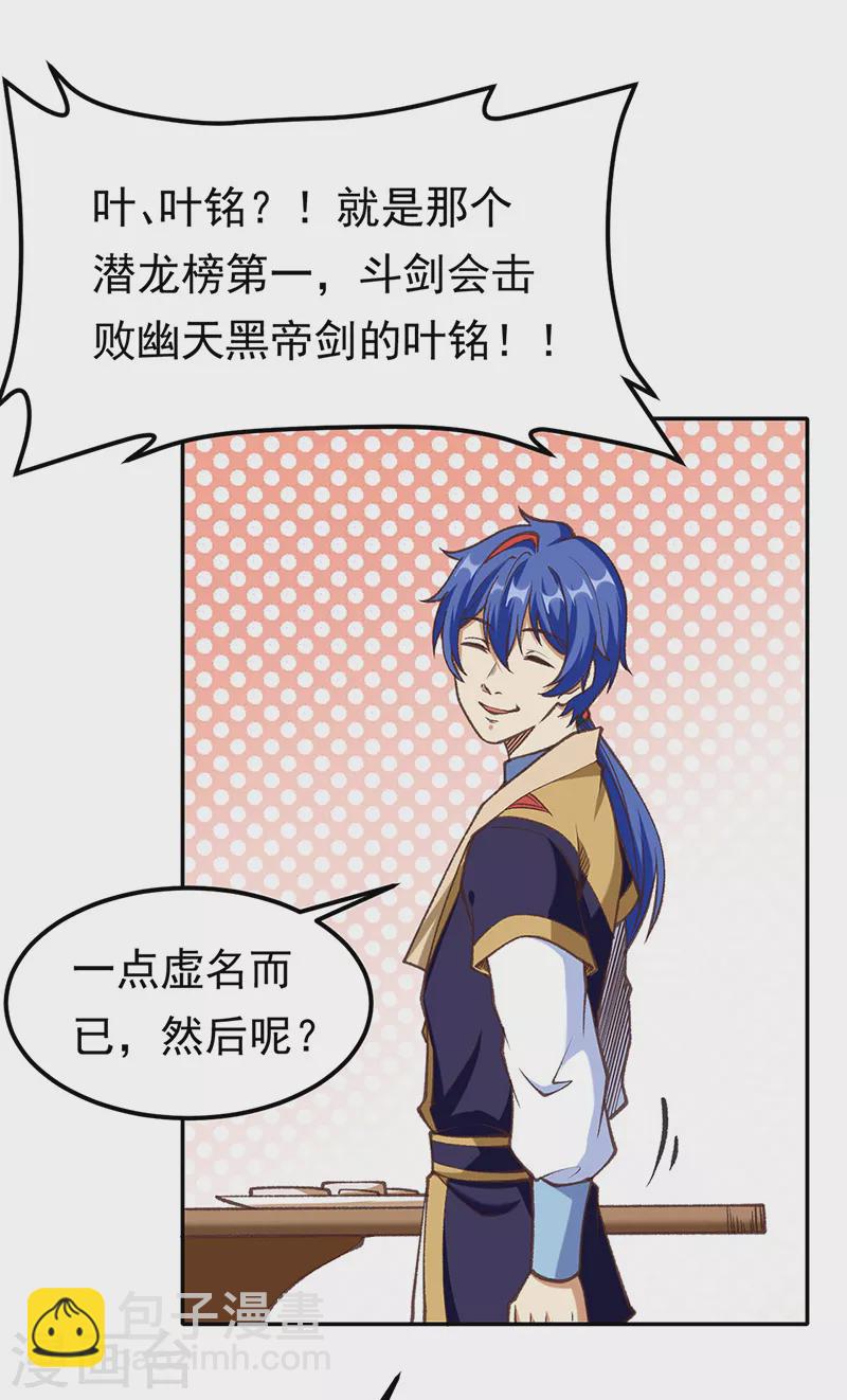 🍘武道独尊 第409话 爱情测试？ 第26页