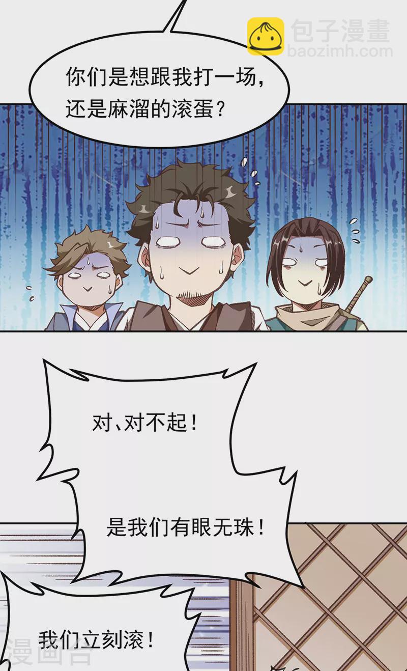 🍘武道独尊 第409话 爱情测试？ 第27页
