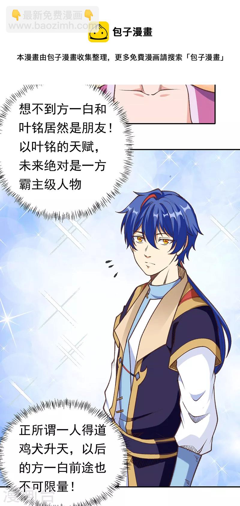 🍘武道独尊 第409话 爱情测试？ 第29页