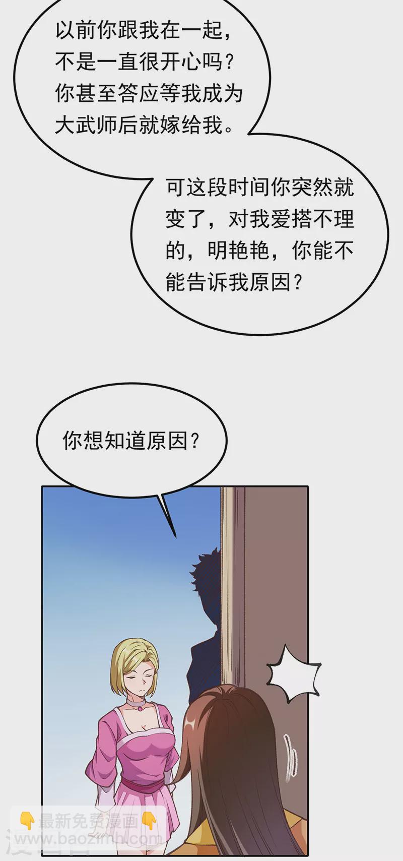 🍘武道独尊 第409话 爱情测试？ 第3页