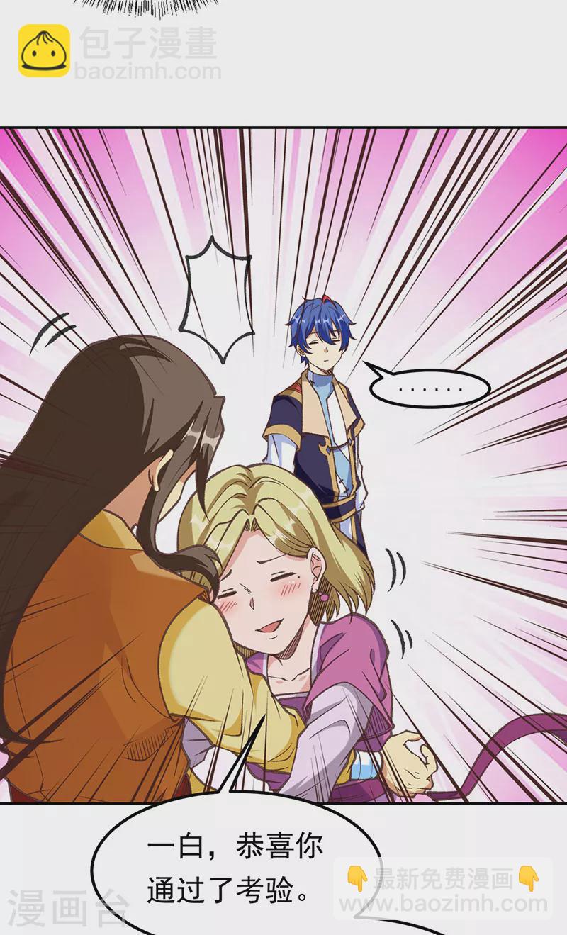 🍘武道独尊 第409话 爱情测试？ 第30页