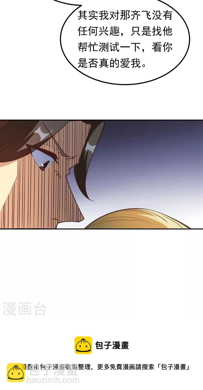 🍘武道独尊 第409话 爱情测试？ 第31页