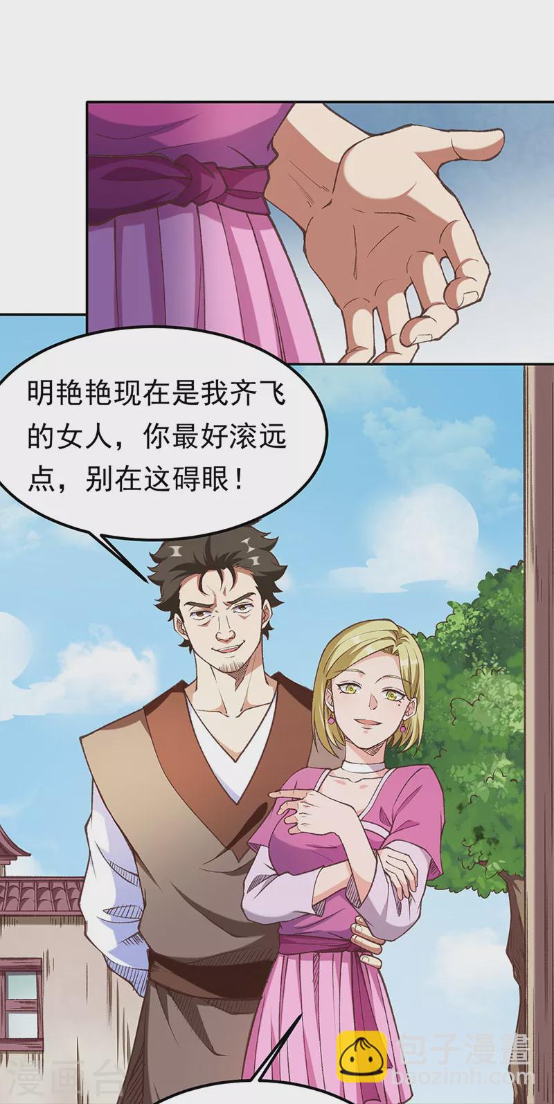 🍘武道独尊 第409话 爱情测试？ 第4页