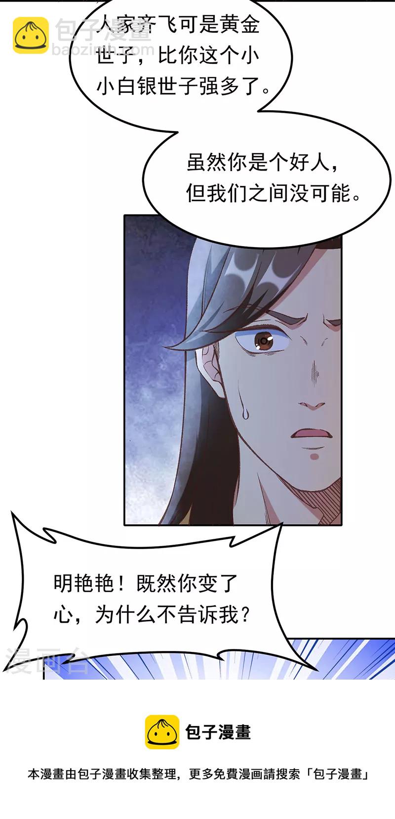🍘武道独尊 第409话 爱情测试？ 第5页