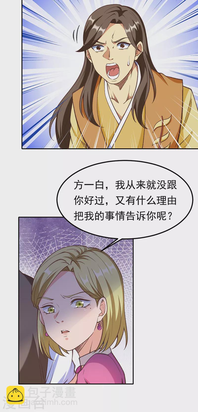 🍘武道独尊 第409话 爱情测试？ 第6页