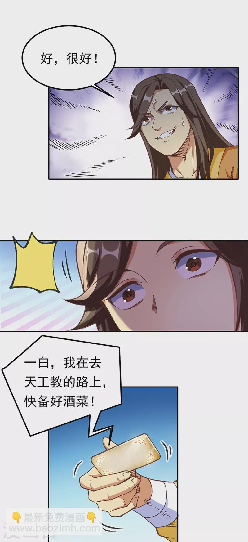 🍘武道独尊 第409话 爱情测试？ 第7页