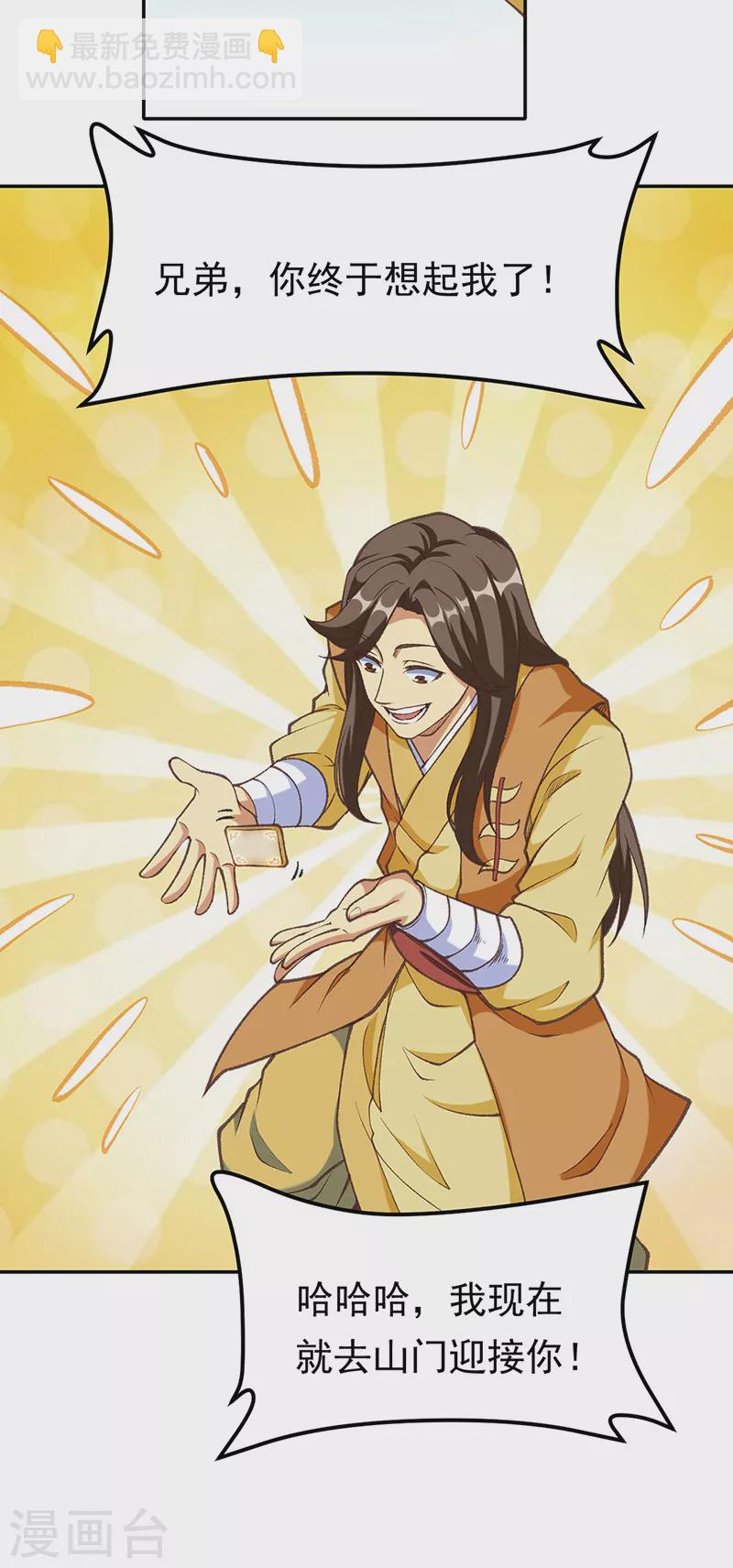 🍘武道独尊 第409话 爱情测试？ 第8页