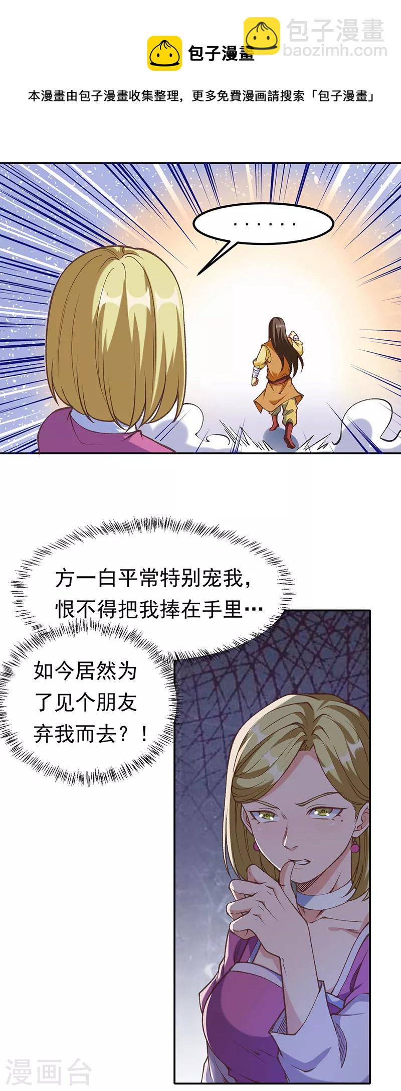 🍘武道独尊 第409话 爱情测试？ 第9页