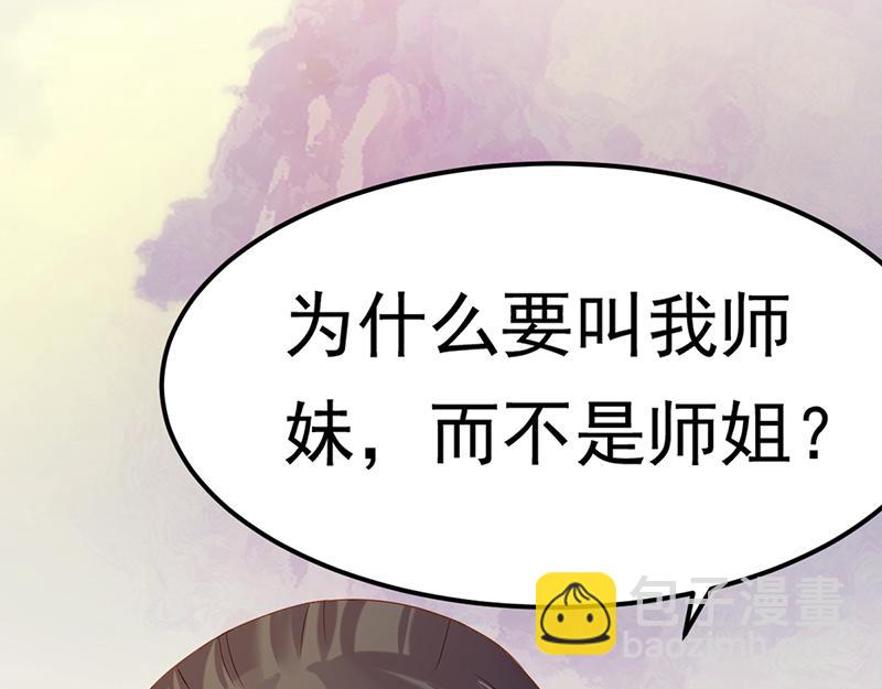 🍘武道独尊 第43话 美人如玉（下） 第13页