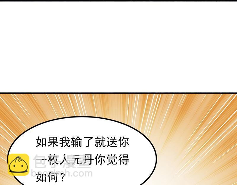 🍘武道独尊 第43话 美人如玉（下） 第20页