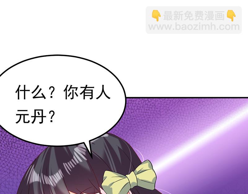 🍘武道独尊 第43话 美人如玉（下） 第23页