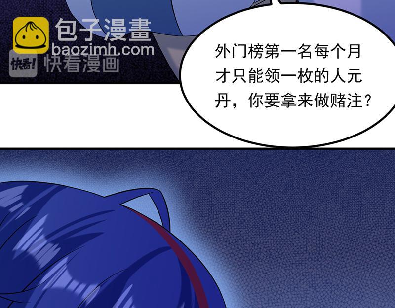 🍘武道独尊 第43话 美人如玉（下） 第25页