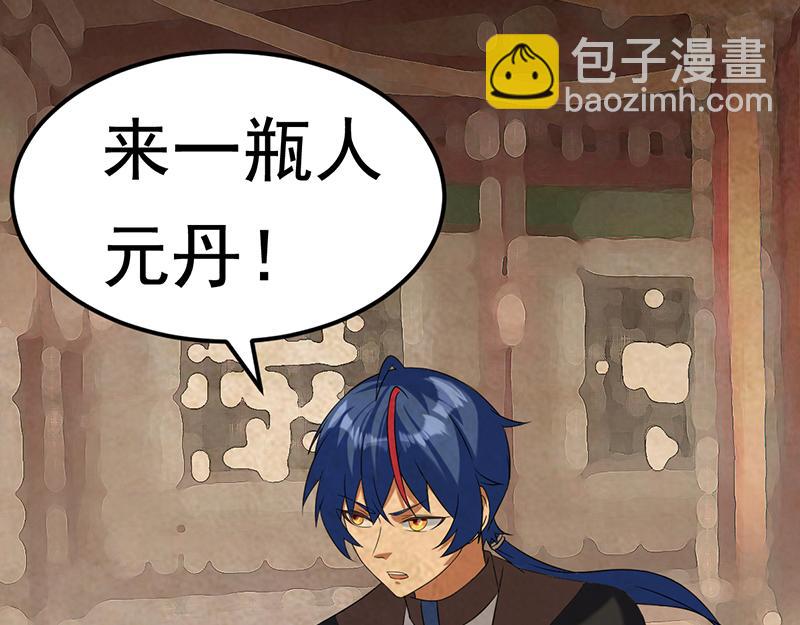 🍘武道独尊 第43话 美人如玉（下） 第28页