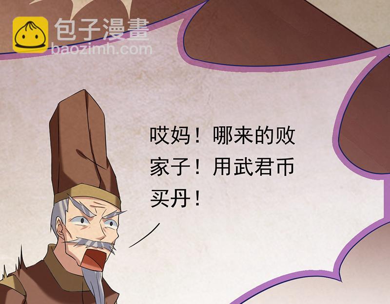 🍘武道独尊 第43话 美人如玉（下） 第30页