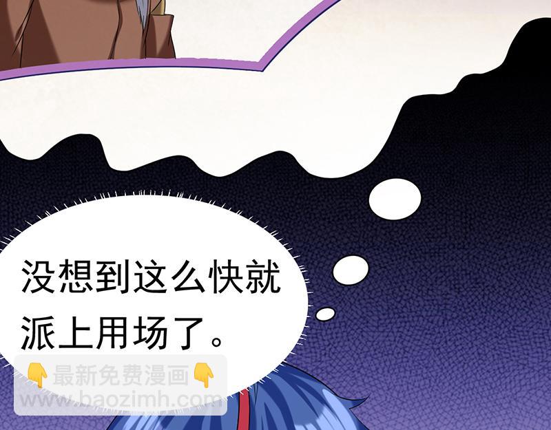 🍘武道独尊 第43话 美人如玉（下） 第31页