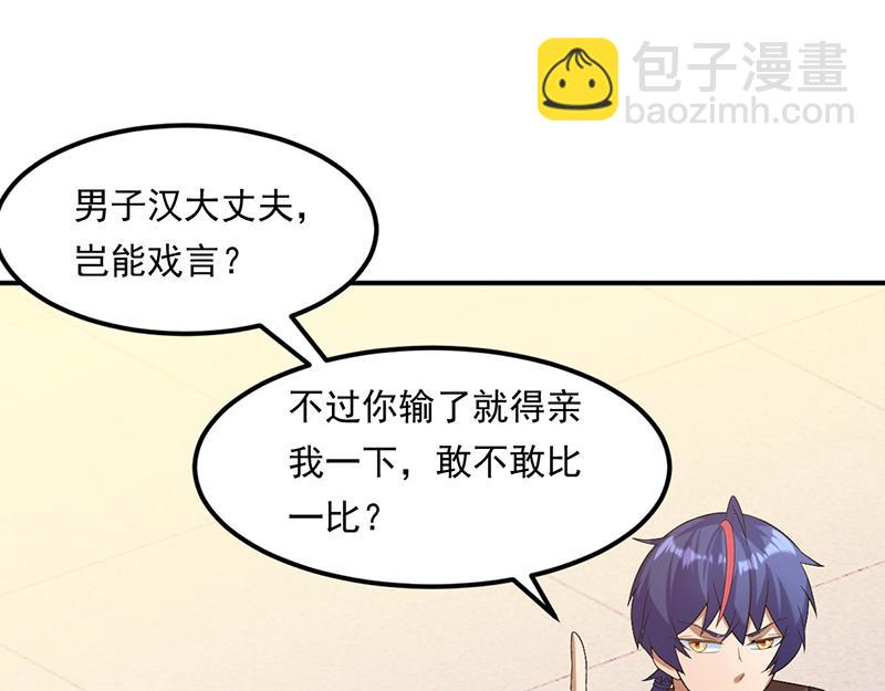 🍘武道独尊 第43话 美人如玉（下） 第34页