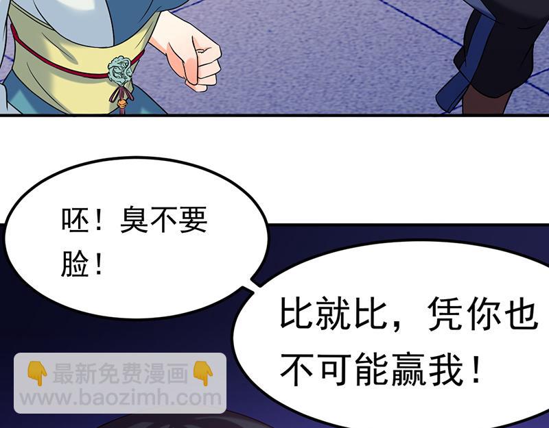 🍘武道独尊 第43话 美人如玉（下） 第36页