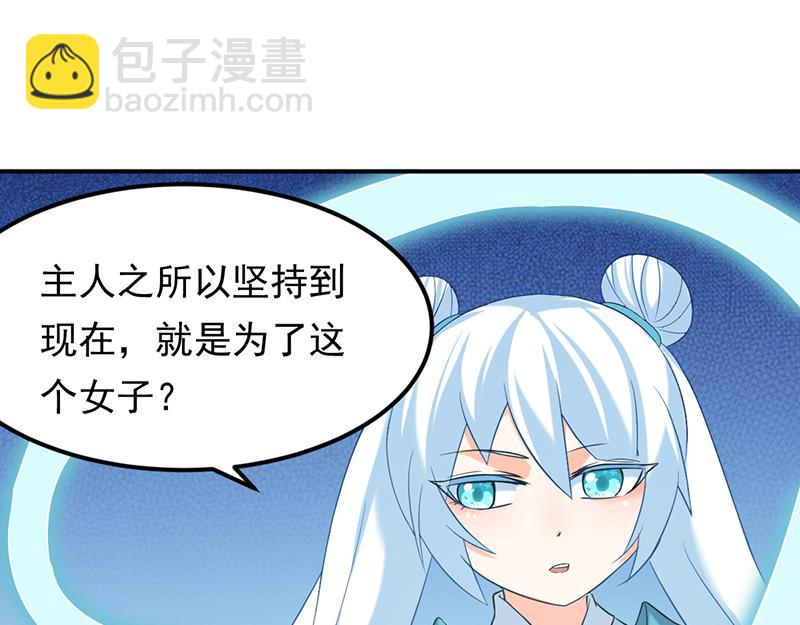 🍘武道独尊 第43话 美人如玉（下） 第5页