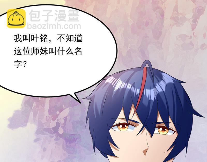 🍘武道独尊 第43话 美人如玉（下） 第9页